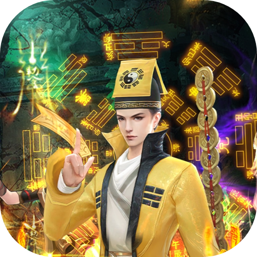 永夜魔君