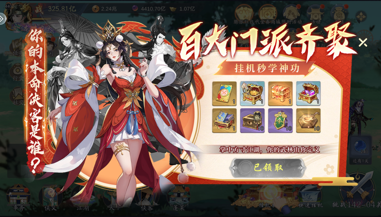 武林闲侠（0.1）