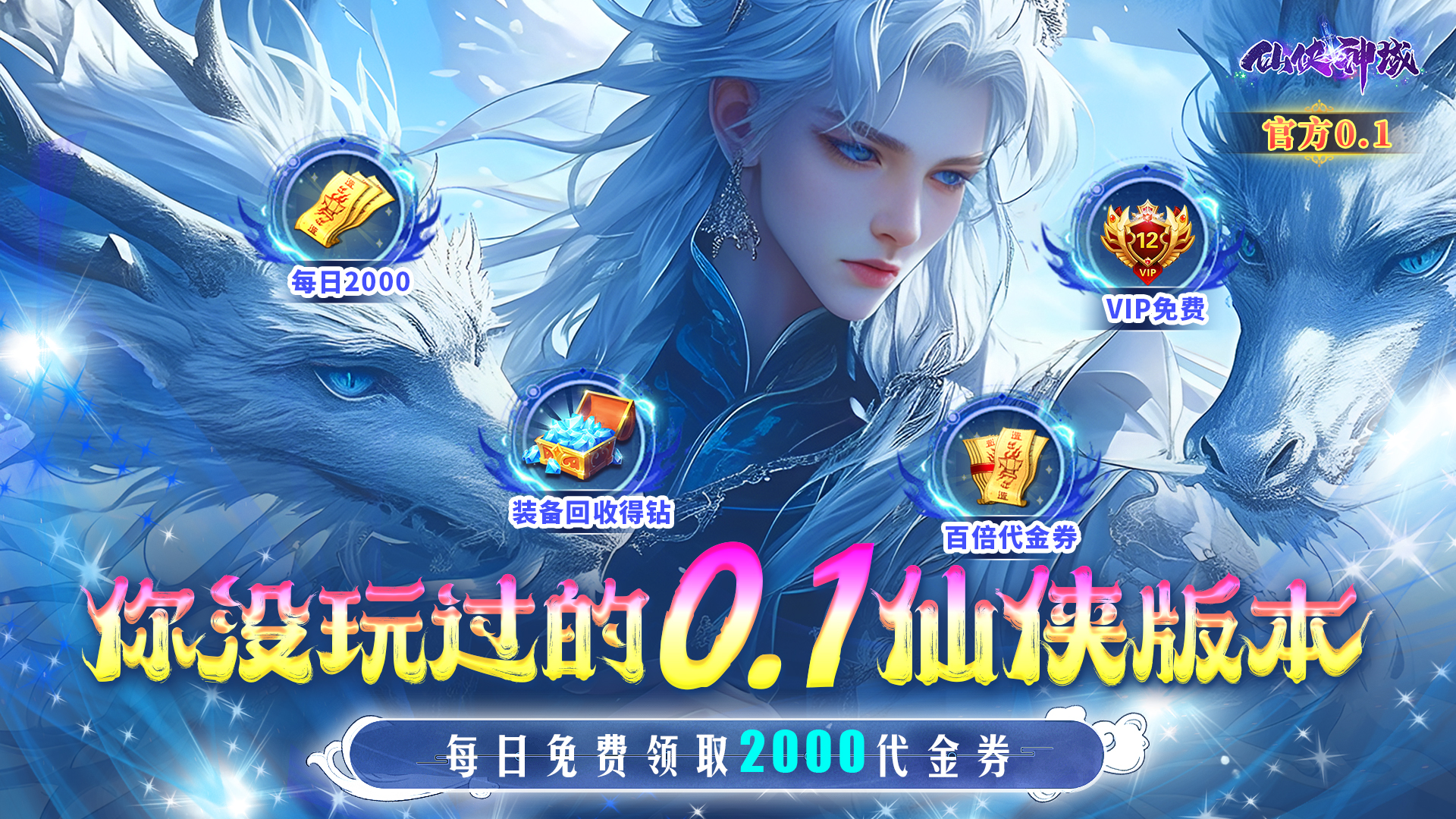 仙侠神域（0.1版本）